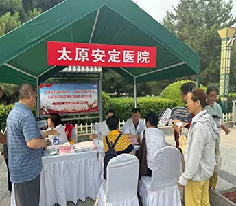 公益事业_太原安定医院