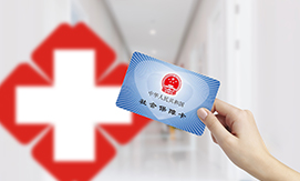 医保报销 REIMBURSEMENT