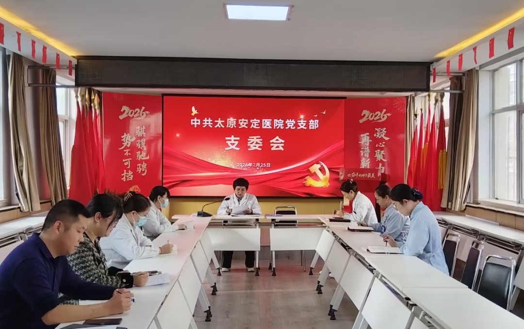 党建引领强作风 廉洁行医守初心 | 太原安定医院党支部签署廉洁从业承诺书筑牢思想防线