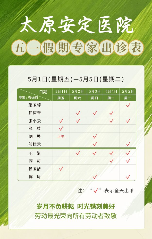 太原安定医院五一假期正常门诊