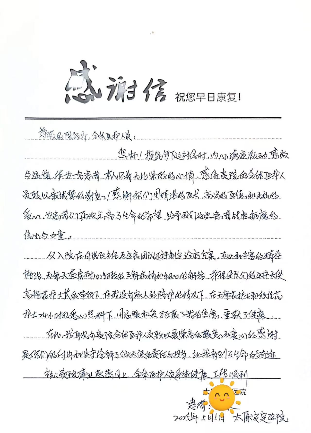 感谢你们用精湛的医术，高尚的医德和无私的爱心，为患者们再次点...