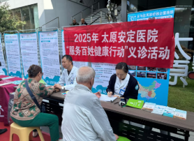 内外联动送健康！太原安定医院多场景开展义诊活动，守护群众身心健康