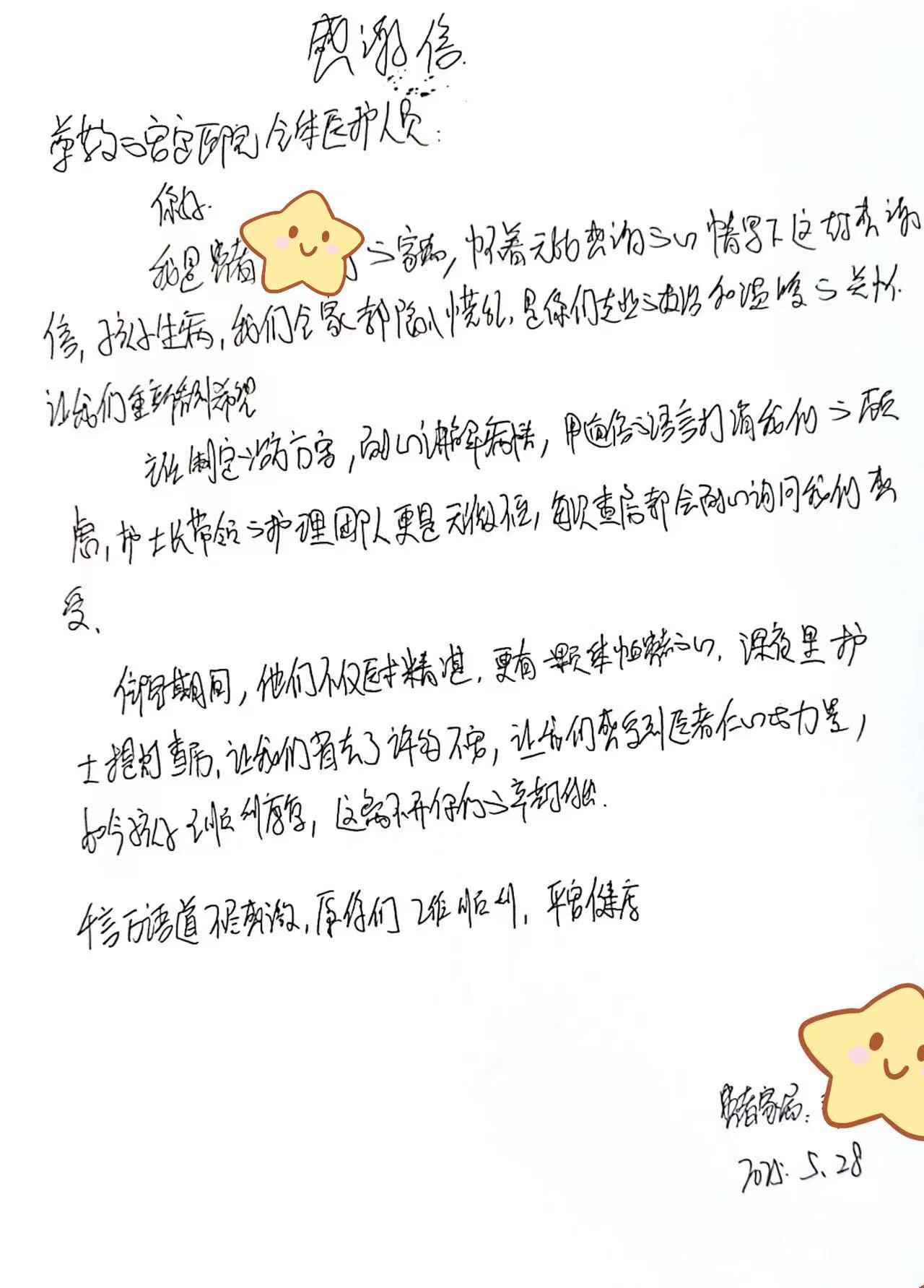 怀着无比感谢地心情写下这封感谢信，孩子生病，我们全家都陷入困...