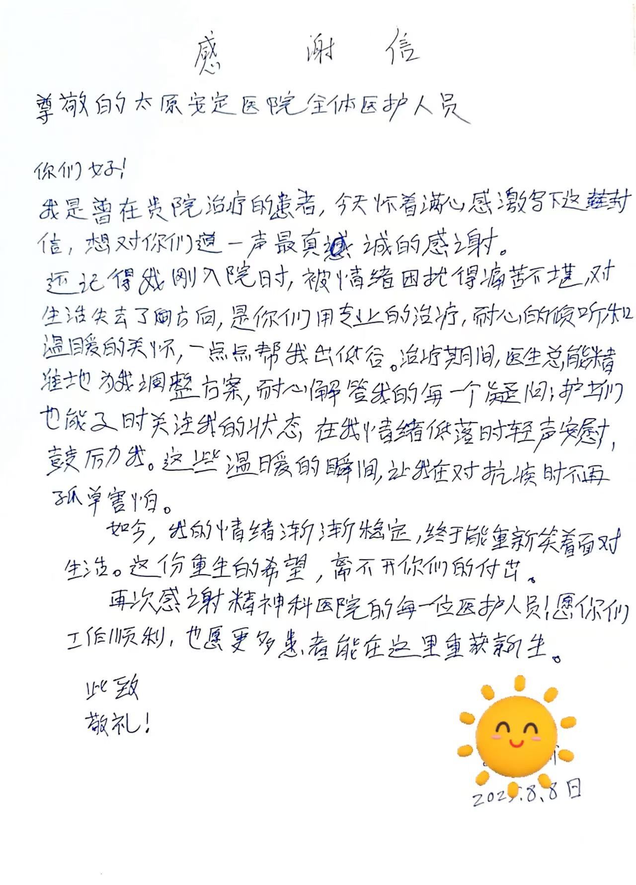 你们用专业的治疗，耐心的倾听和温暖的关怀，一点点帮我走出低谷