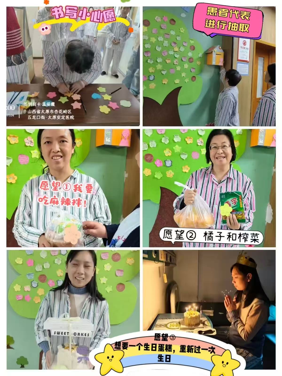 小愿望实现活动
