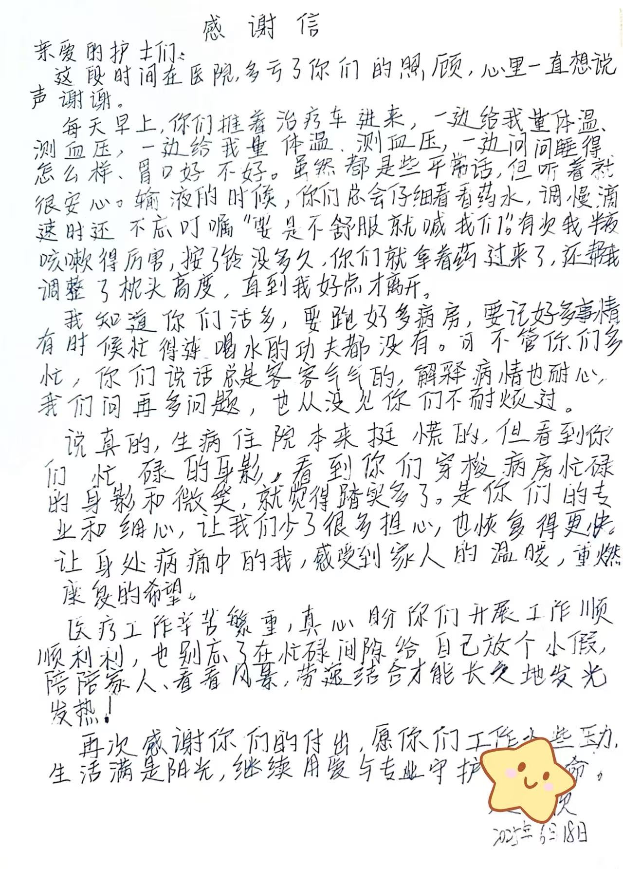 这段时间在医院，多亏了你们的照顾，心理一直想说声谢谢。
