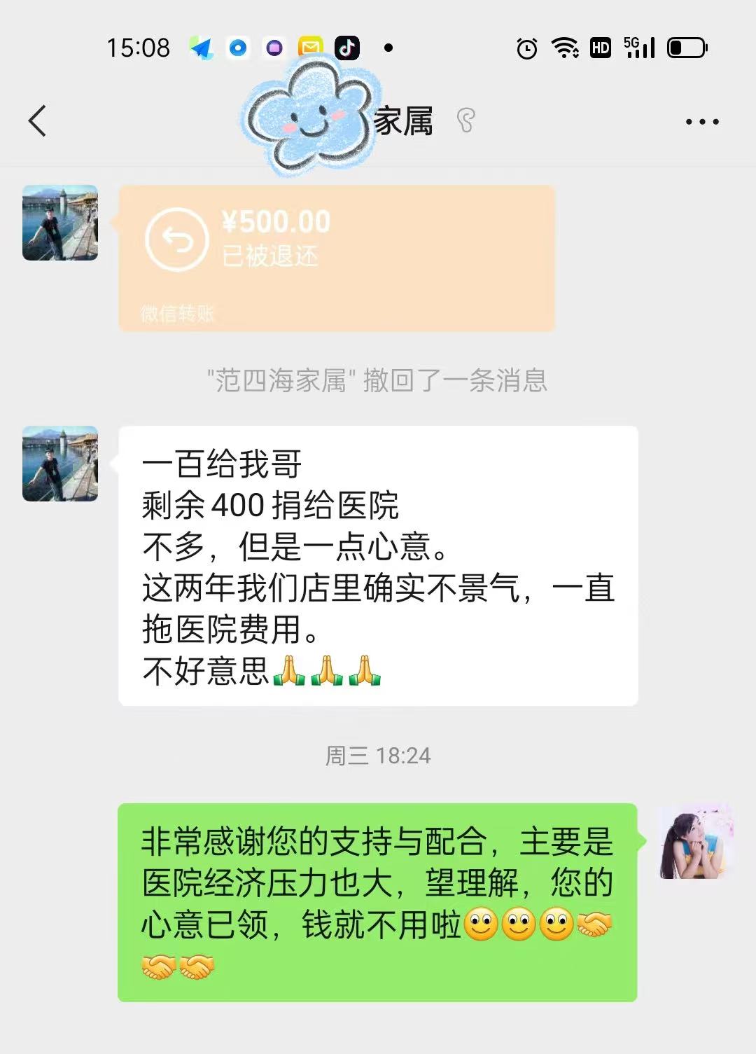 患者弟弟转给病区感谢红包，并退还