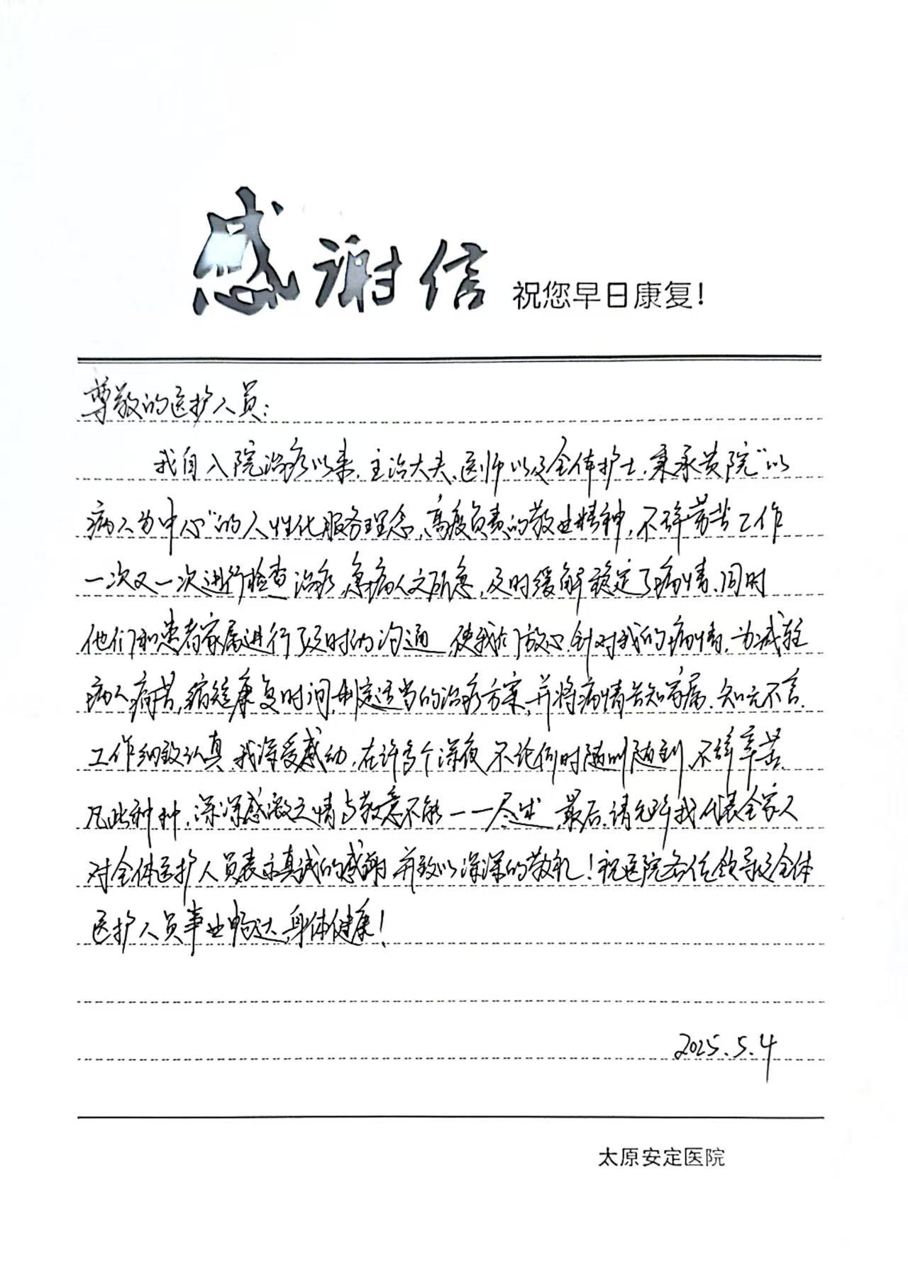 请允许我代表全家人对全体医护人员表示真我的感謝,并致以深深的...