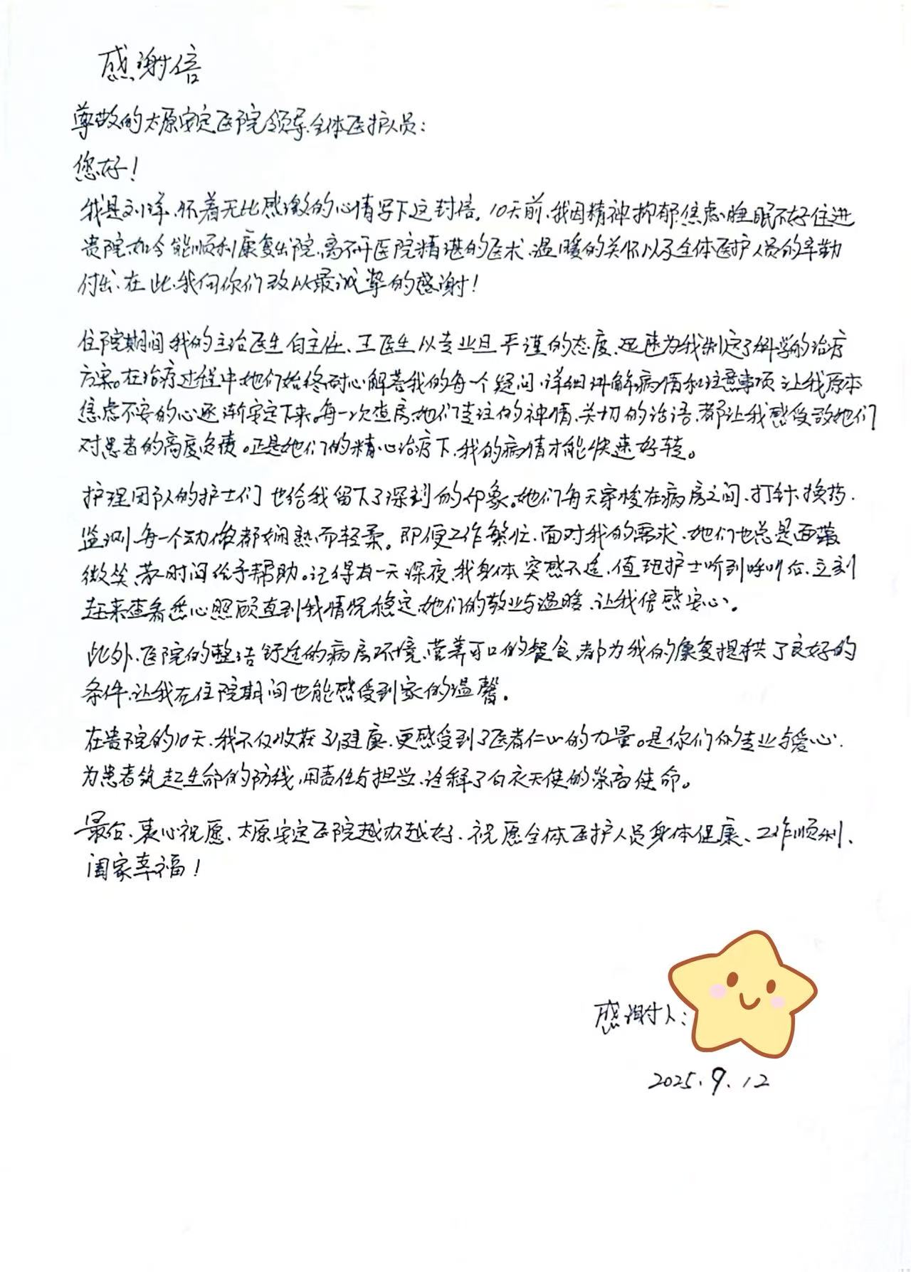 顺利康复出院,离不开医院精湛的医术、温暖的关怀以及全体医护人...