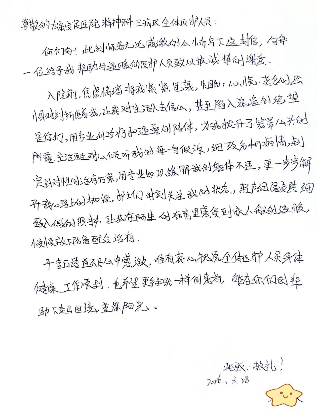 千言万语道不尽心中感激,唯有衷心祝愿全体医护人员身体健康工作...
