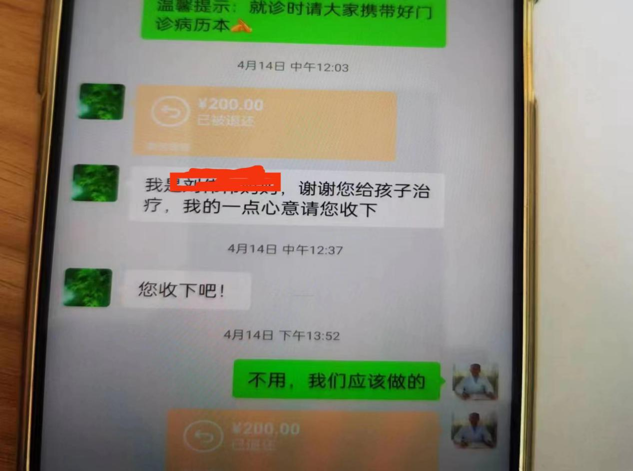 孩子妈妈发给任庆善院长感谢红包，并退还
