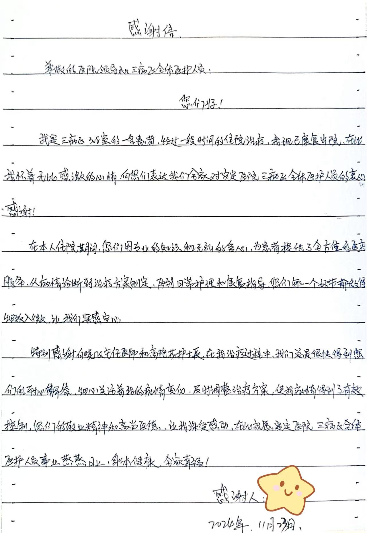 在本人住院期间,您们用专业的知识和无私的爱心,为患者提供了全...