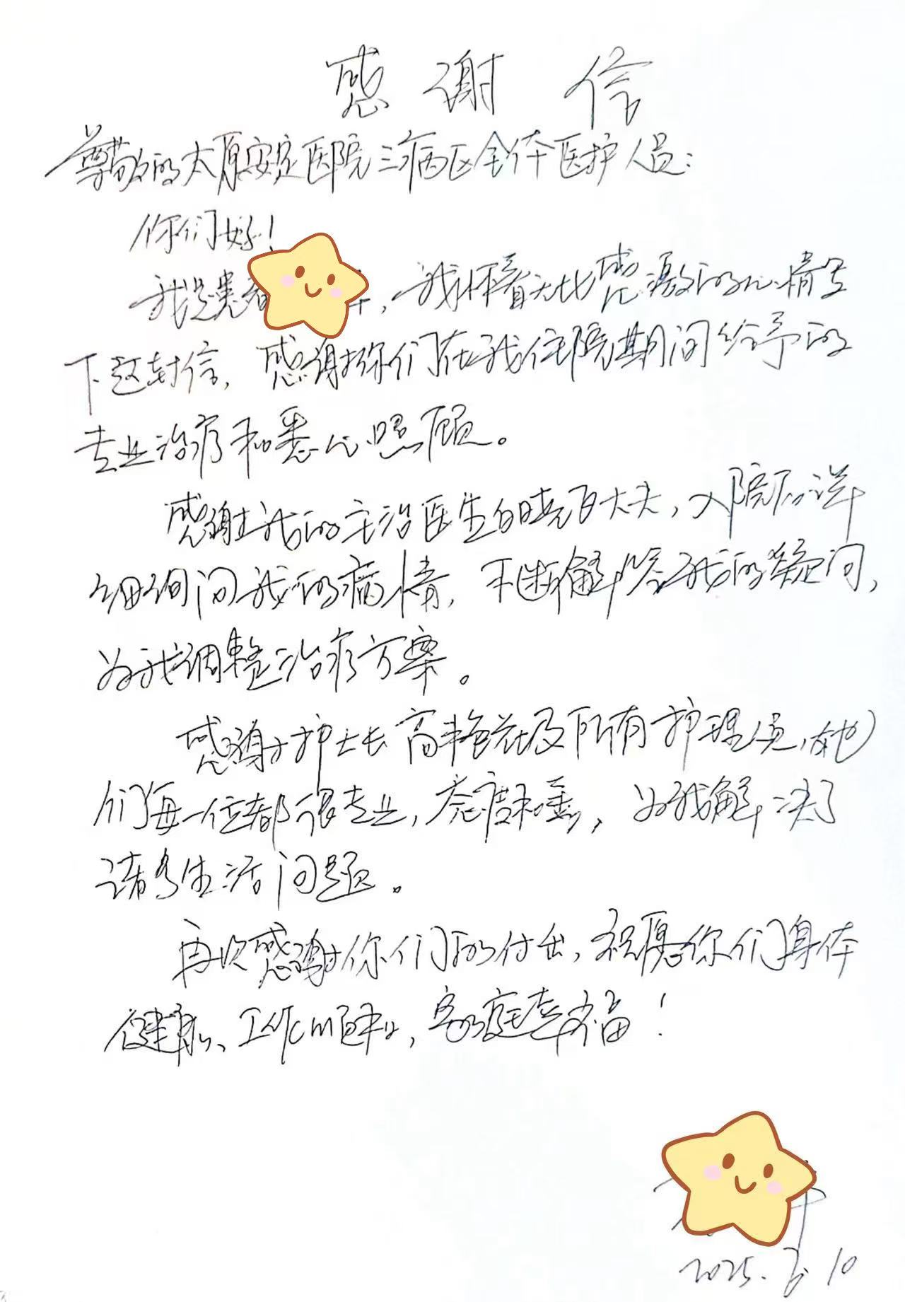 感谢我的主治医生白晓飞大夫，入院后详细询问我的病情，不断解答...