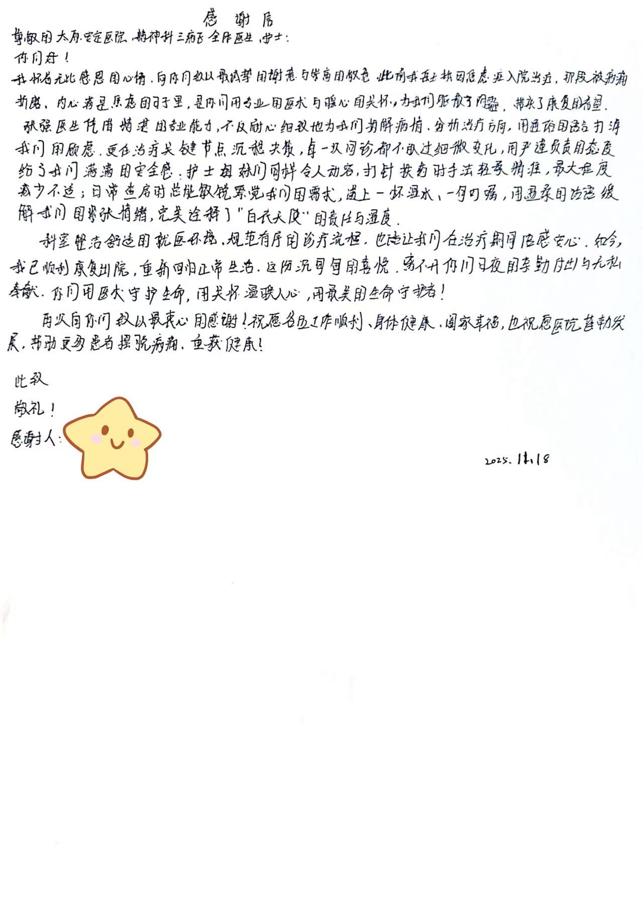 我怀着无比感恩的心情，向你们致以最真挚的谢意与崇高的敬意
