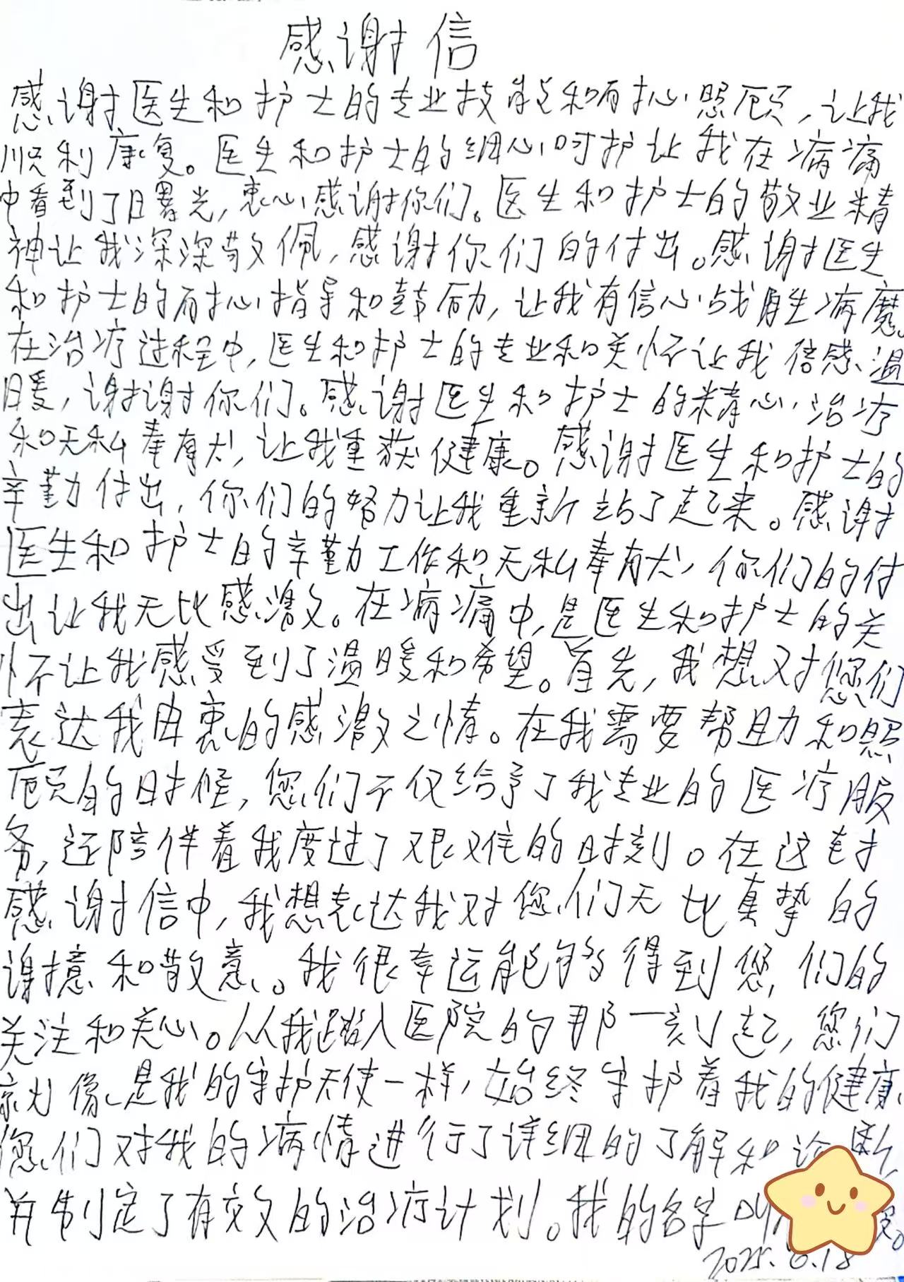 感谢医生和护士的专业技能和耐心照顾，让我顺利康复。