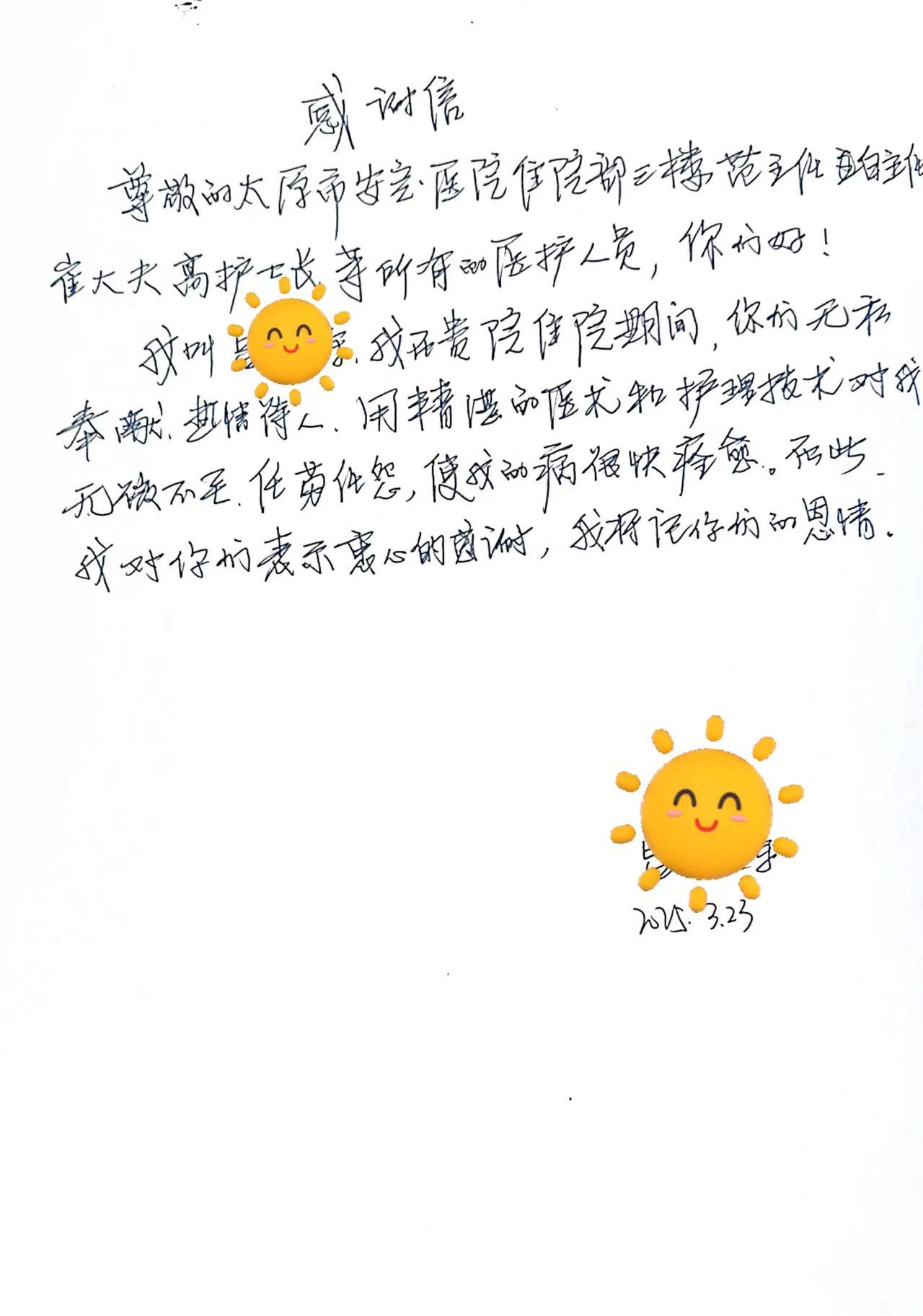 我在贵院住院期间，你的无私奉献，热情待人，用精湛的医术和护理...