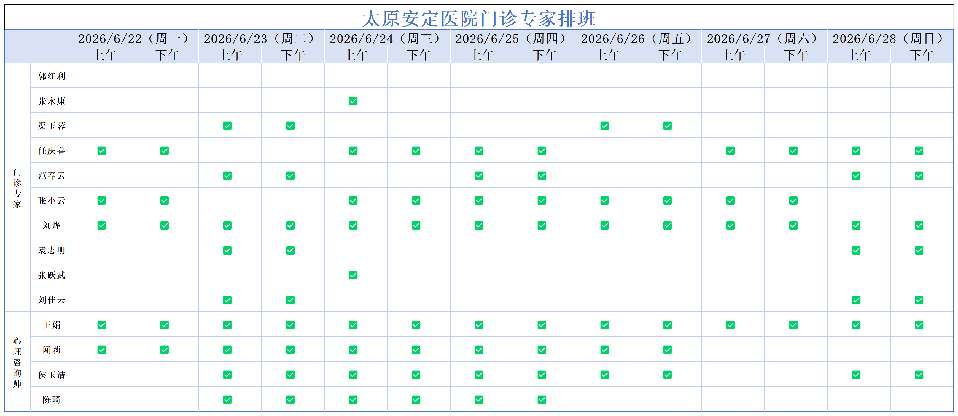 太原安定医院门诊排班