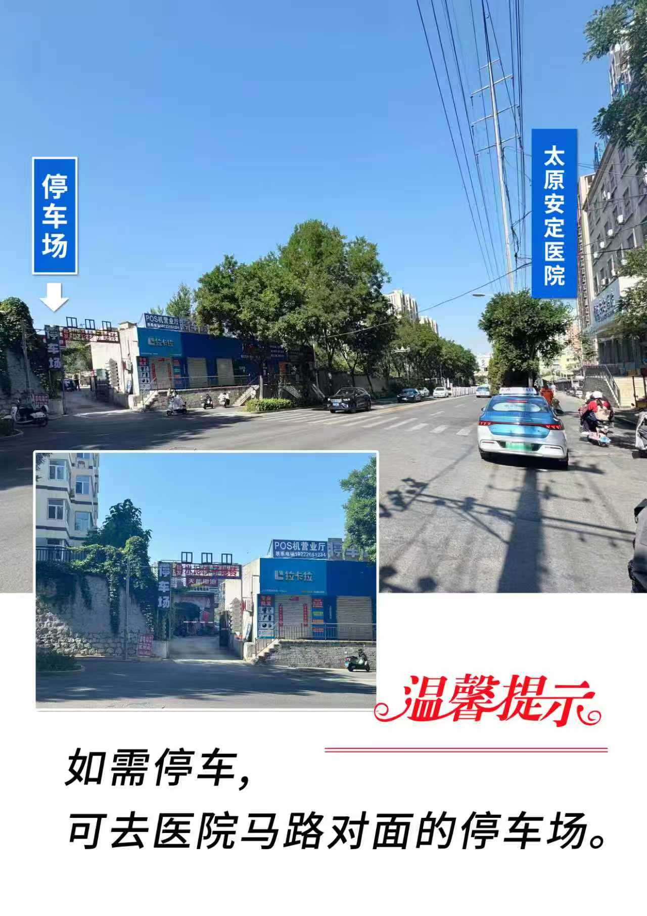 太原安定医院停车指南