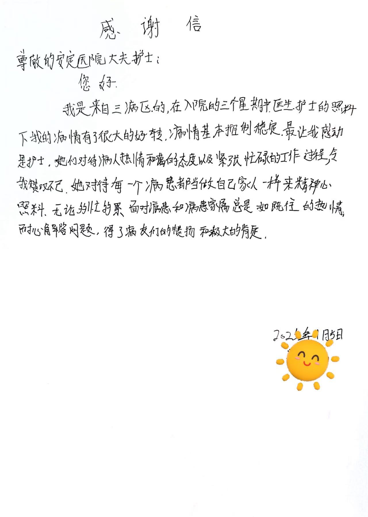 最让我感动是护士，她们对待病人热情和蔼的态度以及紧张忙碌的工...